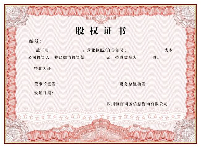 股權(quán)證定制印刷