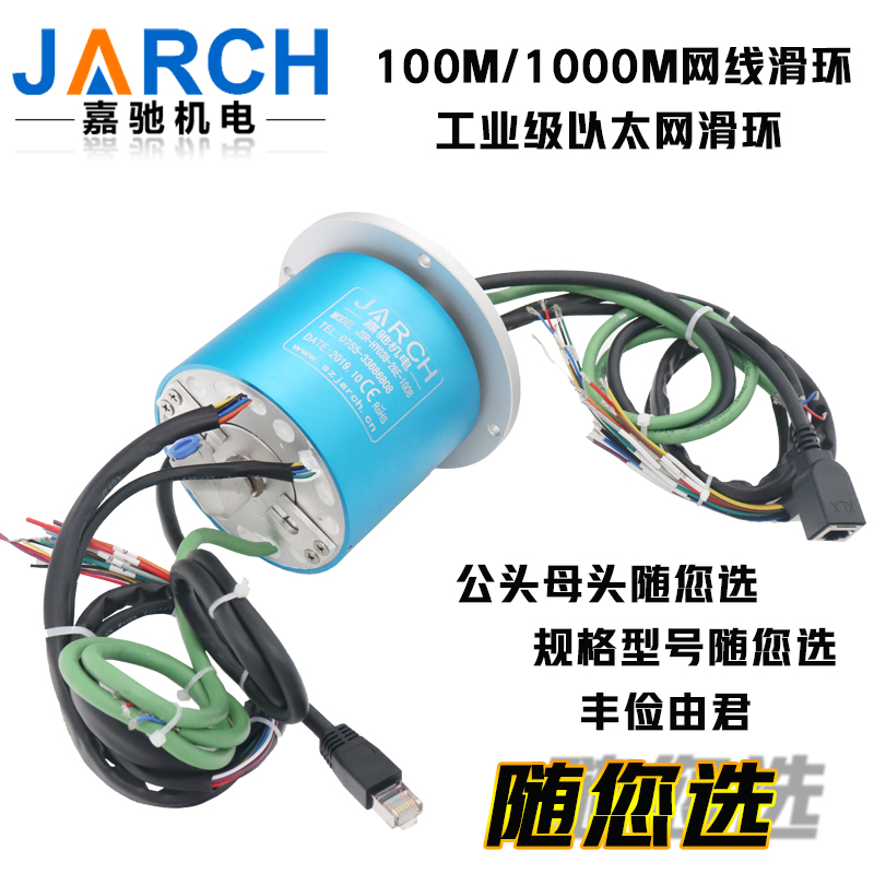 1000M以太網(wǎng)滑環(huán) 網(wǎng)線滑環(huán) EtherCAT滑環(huán) 集電環(huán) 導(dǎo)電環(huán)導(dǎo)電滑環(huán)