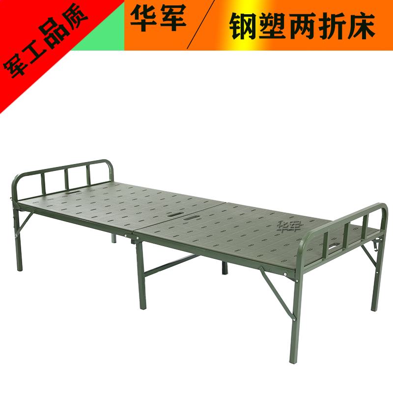 華軍800型兩折軍綠色行軍床鋼塑折疊床單人兩折鋼塑床簡易行軍鋼塑床廠家批發(fā)