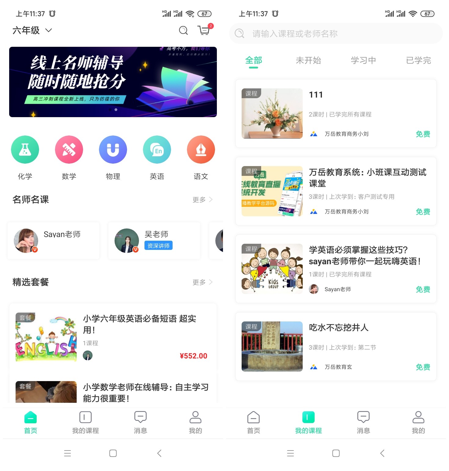 教育直播平臺(tái)開發(fā)丨直播教育平臺(tái)開發(fā)丨萬岳教學(xué)軟件開發(fā) 教育直播平臺(tái)開發(fā)直播教育平臺(tái)開發(fā)