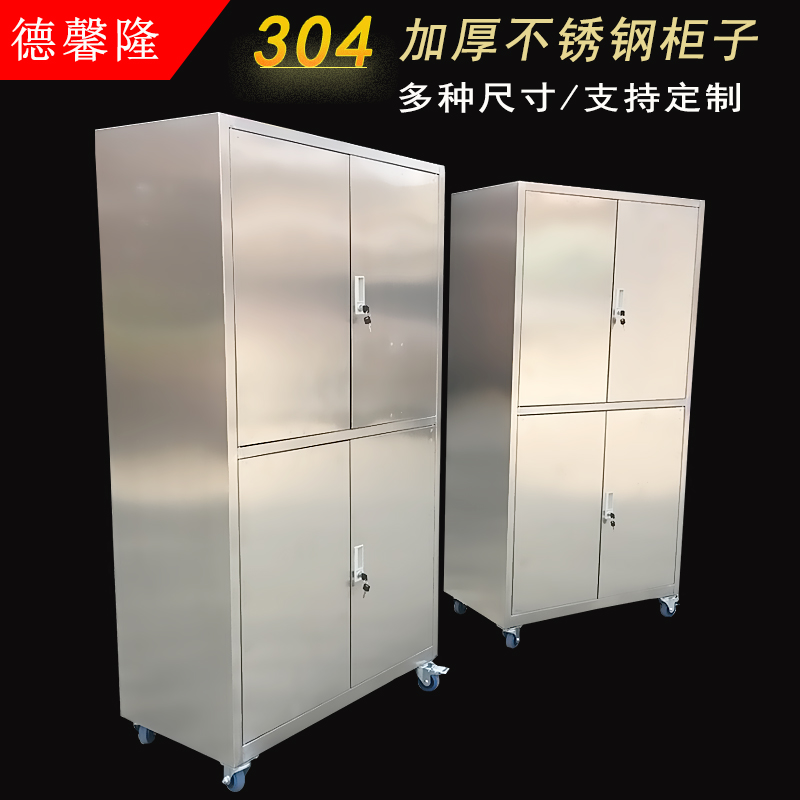 定制不銹鋼柜子鋼制文件柜工具柜