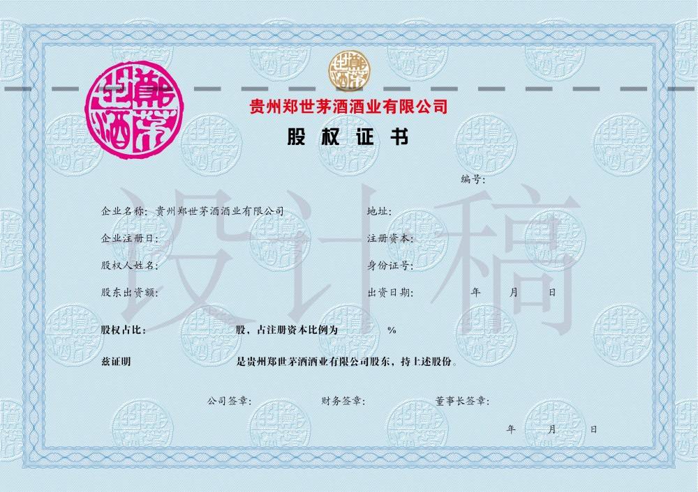 股權(quán)證定制印刷