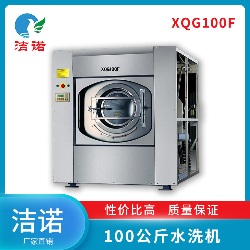 河北100G公斤水洗機(jī)價(jià)格、哪家便宜、訂購、供貨商【三河市潔諾洗滌設(shè)備有限公司】