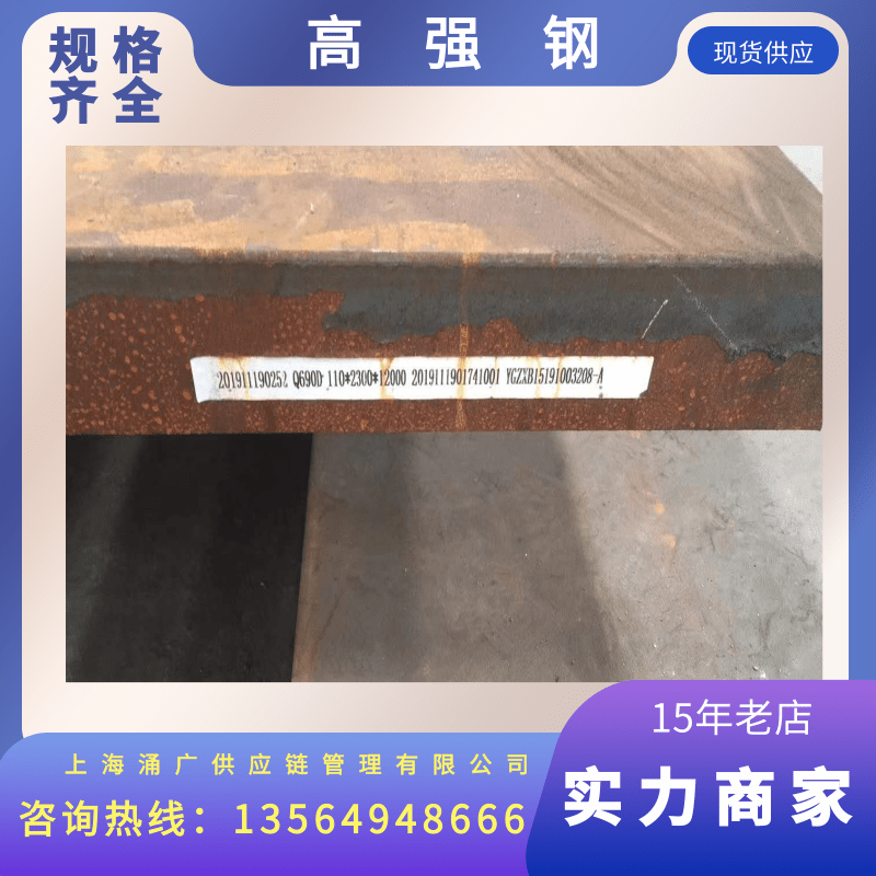 安徽高強鋼板Q960D出售、批發(fā)、價錢、單價【上海涌廣供應(yīng)鏈管理有限公司】
