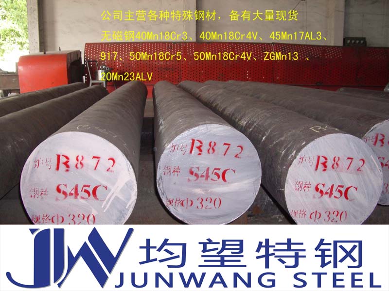 鍛造 1Mn18Cr18N無(wú)磁鋼