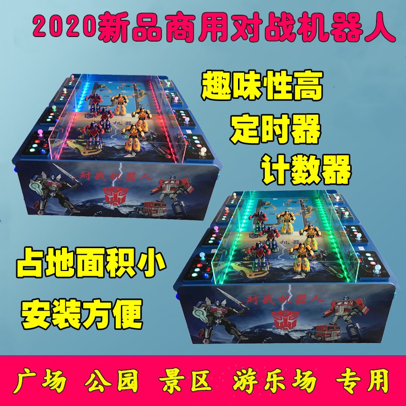 大小型兒童游樂園設(shè)施-廣場擺攤商用對戰(zhàn)機(jī)器人