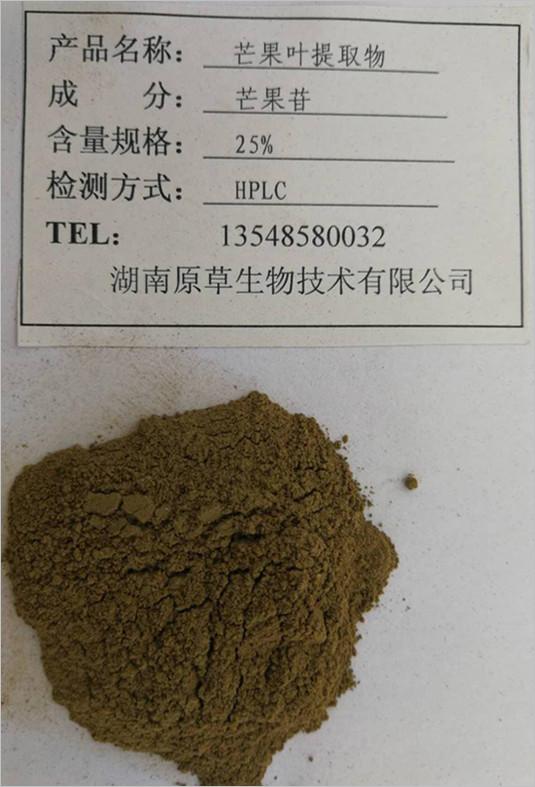 湖南生產(chǎn)植物提取物 芒果苷25%價(jià)格 芒果葉提取物