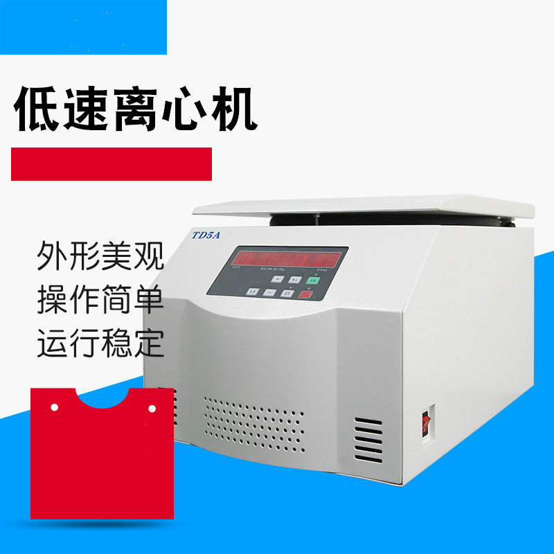 TD5A實(shí)驗(yàn)室臺(tái)式低速離心機(jī)具體參數(shù)