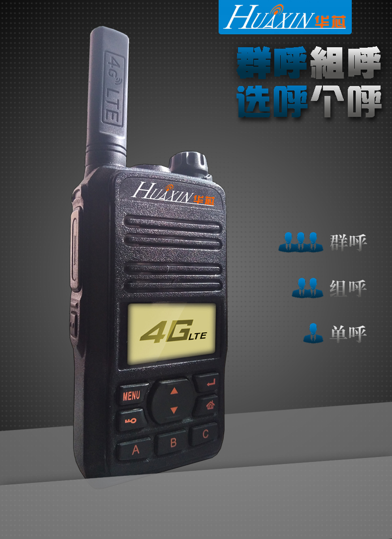 4G網(wǎng)絡(luò)通用小巧便攜 出租車自動(dòng)電召 輻射低 華芯H5公網(wǎng)對(duì)講機(jī)