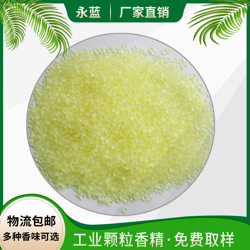 免費(fèi)取樣 工業(yè)香精 粉末油性水性顆粒均可定制