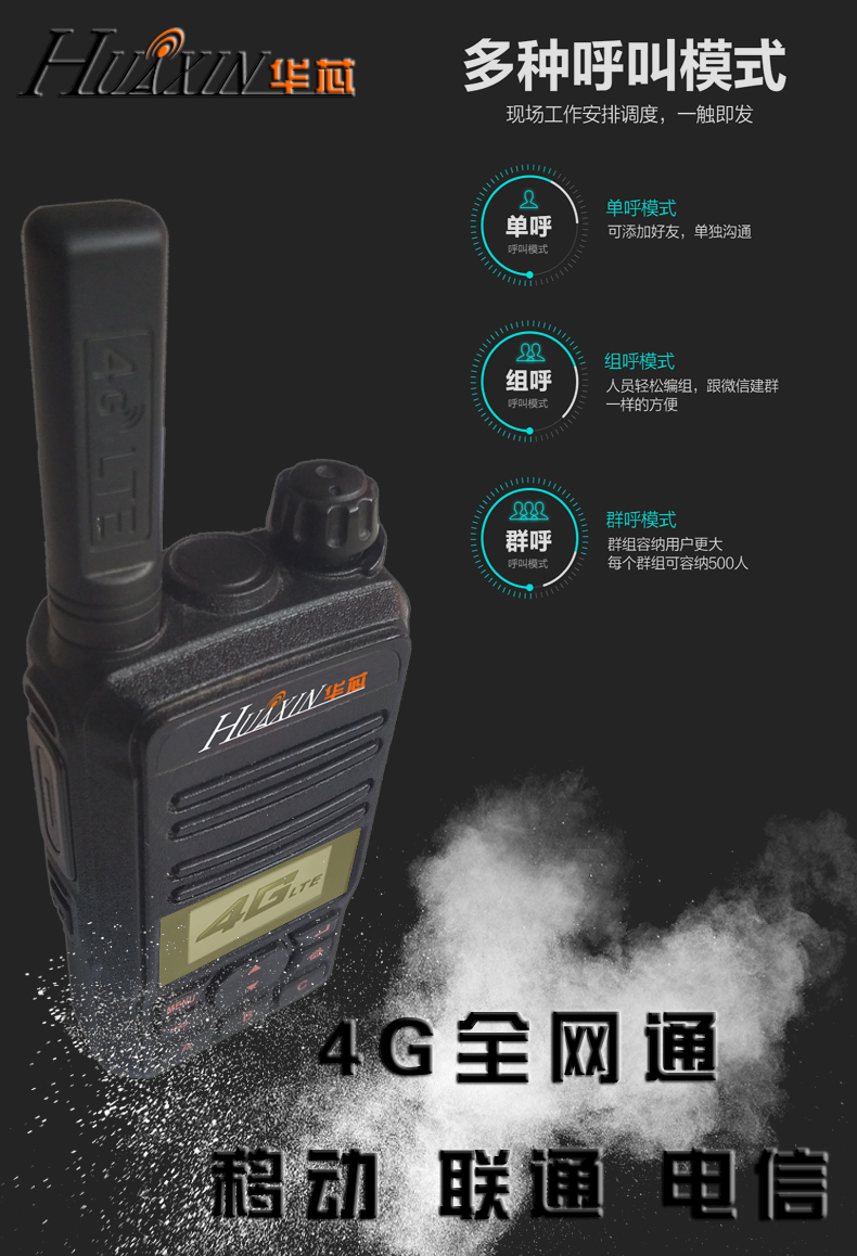 4G網(wǎng)絡(luò)通用小巧便攜 出租車自動(dòng)電召 輻射低 華芯H5公網(wǎng)對(duì)講機(jī)