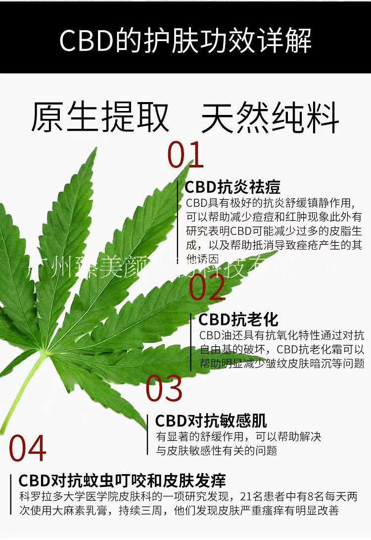 大，麻葉 大，麻葉面膜*二酚CBD加工