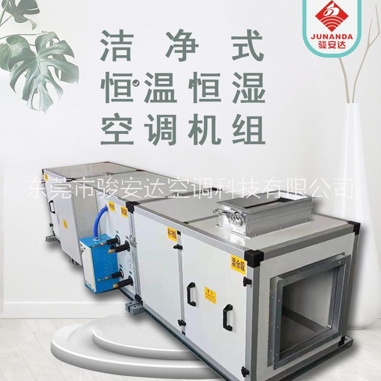 恒溫恒濕潔凈式機(jī)組超市制冷制熱走水中央空調(diào)