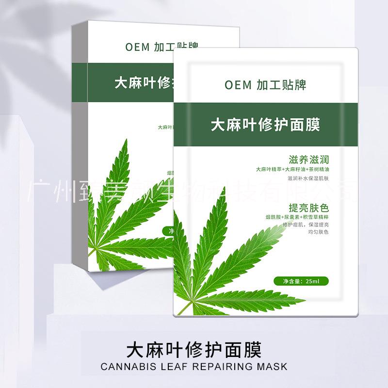 面膜oem代加工廠,CBD護(hù)膚功 面膜CBD代加工廠,CBD護(hù)膚功 網(wǎng)紅面膜CBD代加工廠