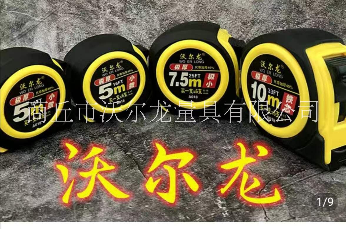 沃爾龍防水鋼卷尺價(jià)格-沃爾龍耐磨鋼卷尺廠