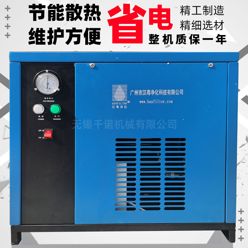 漢粵風(fēng)3冷型冷凍式干燥機(jī)廠家直銷