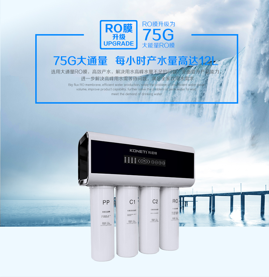 科尼特凈水器 KNT 廚房直飲RO反滲透凈水機(jī)