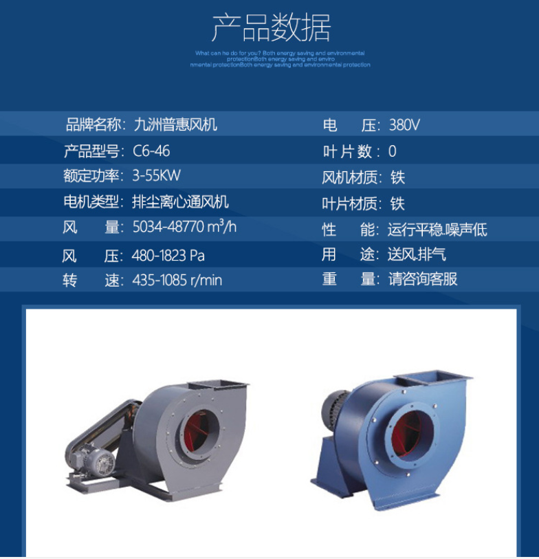 3KW-7.5KW除塵風(fēng)機(jī)佛山九洲輸送物料風(fēng)機(jī)直銷 C6-46-A式排塵離心通風(fēng)機(jī)