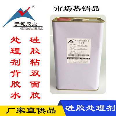 硅膠粘雙面膠處理劑 TPU處理劑  *工廠*批發(fā)