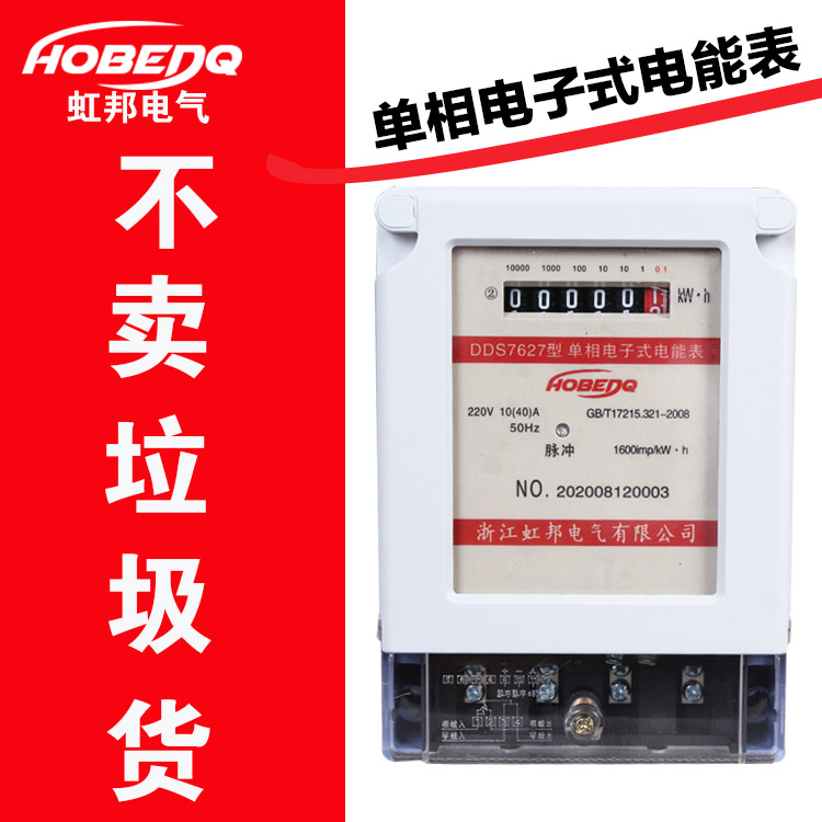 單相哈型電表電子式家用智能電度表出租房220v電能表空調(diào)高精度