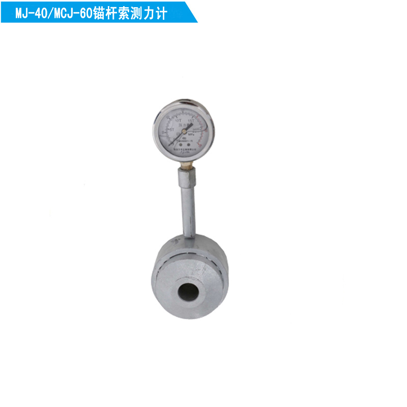 供應(yīng)錨索測(cè)力計(jì)MCJ-60  錨桿測(cè)力計(jì)MJ-40 錨桿索測(cè)力計(jì)機(jī)械式