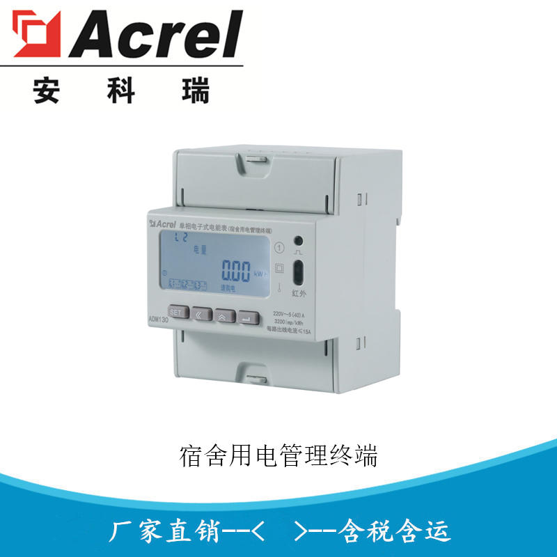 高校宿舍預(yù)付費電控系統(tǒng)