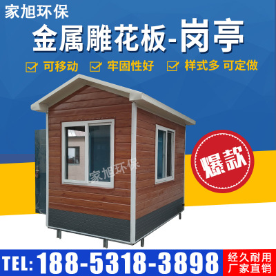 家旭崗亭生產(chǎn)廠家 專業(yè)制作金屬雕花板崗亭