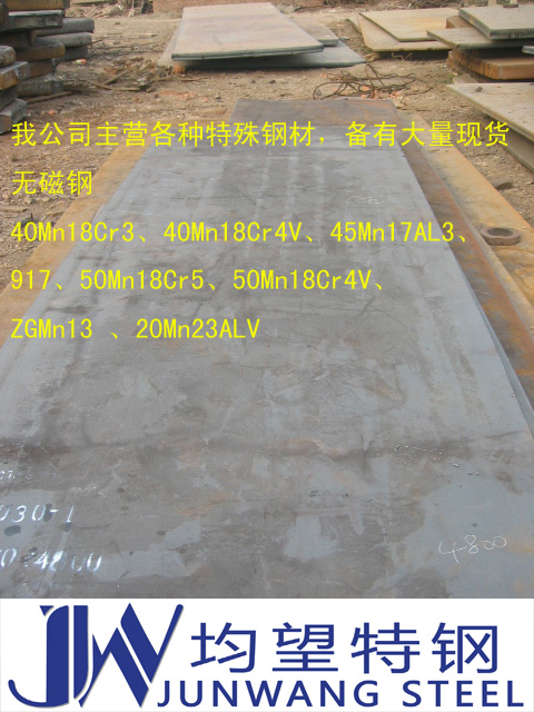 山東高錳鋼價錢、訂購、廠價供應(yīng)、熱賣【上海均望國際貿(mào)易有限公司】