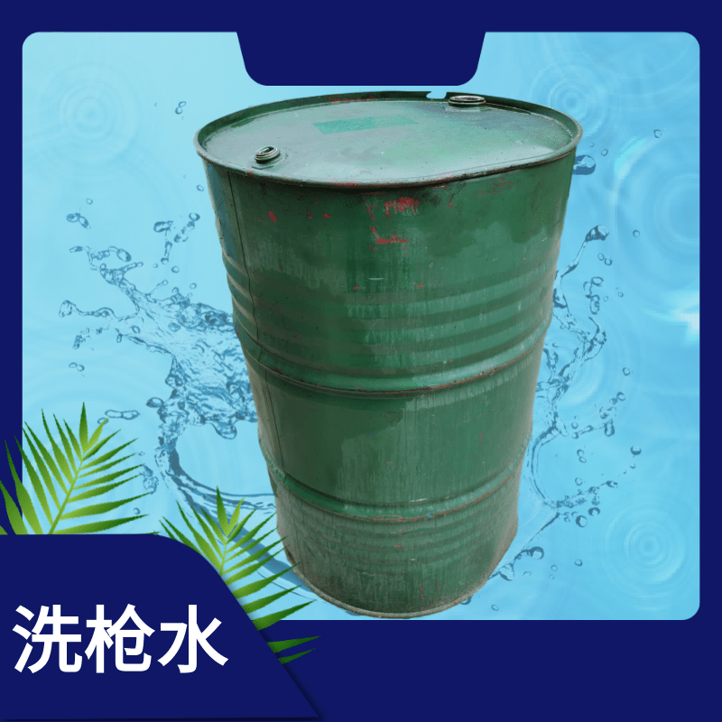 江蘇洗槍水廠家  洗槍水批發(fā)