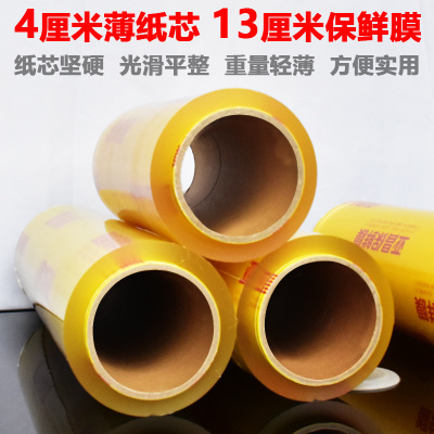 埃森特食品級(jí)pvc保鮮膜 家用大卷超市蔬菜水果打包飯店廚房冰箱冷