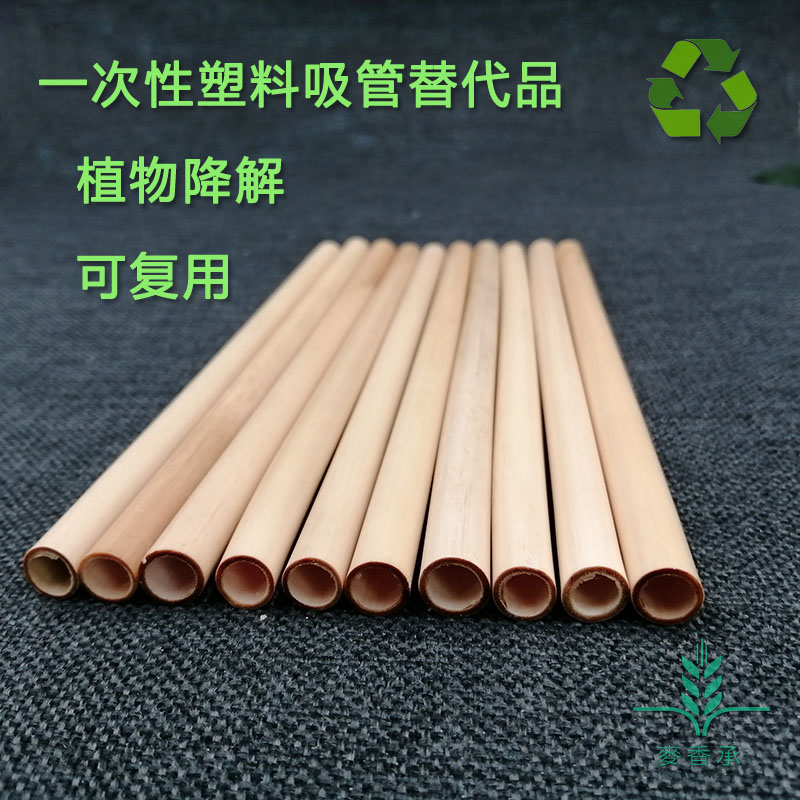 可降解植物吸管，一次性塑料吸管替代品-麥香承蘆葦吸管 可降解吸管