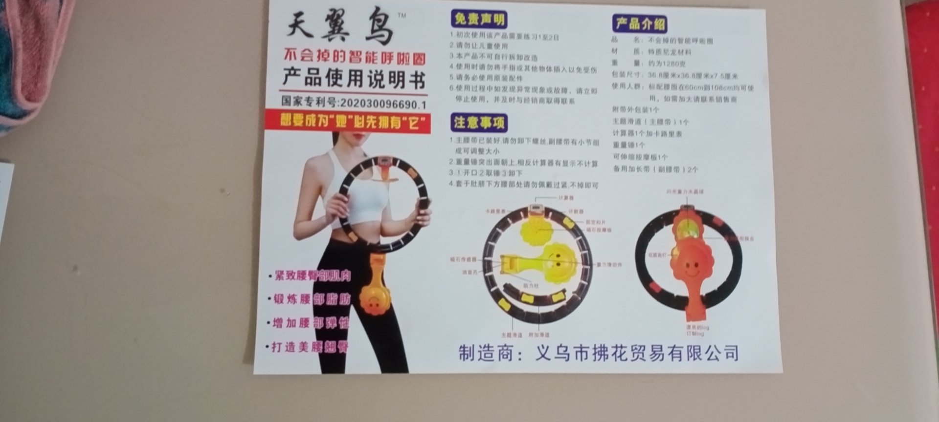 貴州呼啦圈智能不會掉廠家銷售、訂購、現(xiàn)貨、供應(yīng)商【義烏市拂花貿(mào)易有限公司】