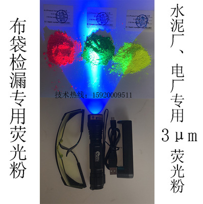XCJ除塵檢漏熒光粉 廠家批發(fā)布袋檢漏熒光粉 粉紅色綠色熒光粉
