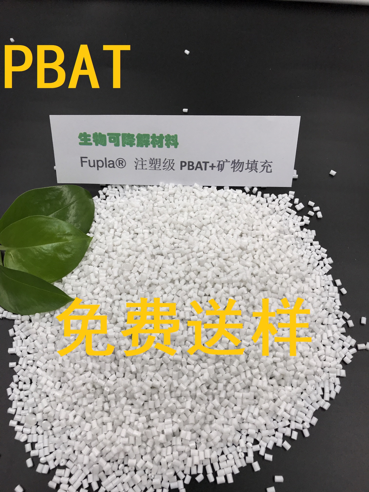 全降解聚己二酸 PBAT高爾夫球釘*料