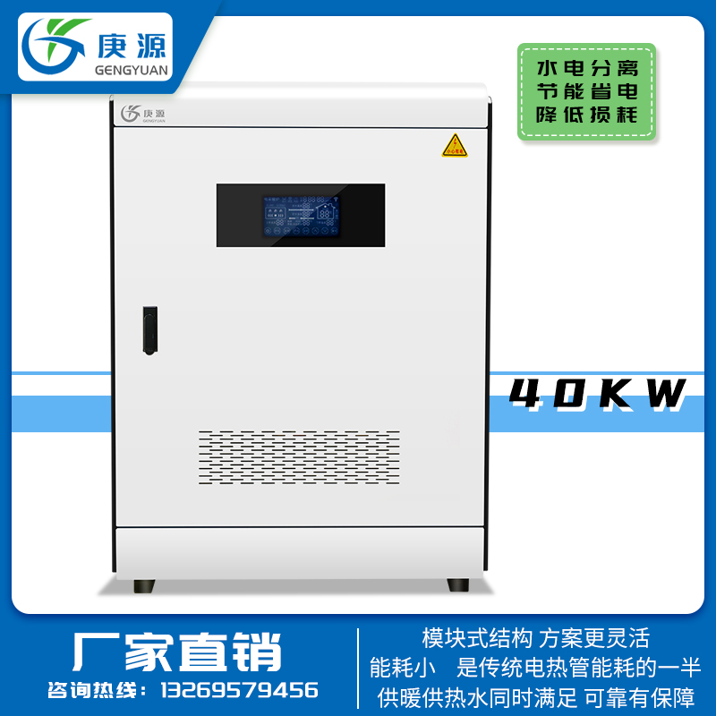吉林半導體電鍋爐銷售電話、制造商、供應(yīng)商、廠家【河北庚源采暖設(shè)備有限公司】