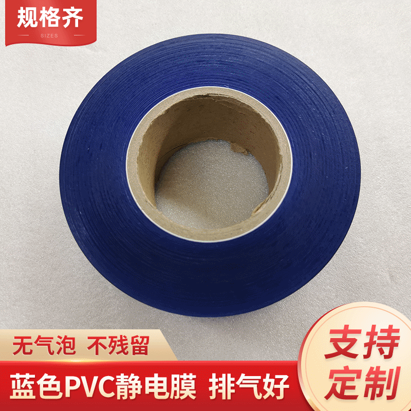 廠家生產(chǎn)7Cpvc靜電保護膜 東莞pvc藍色玻璃膜 汽車遮陽PVC靜電膜 pvc靜電保護膜報價