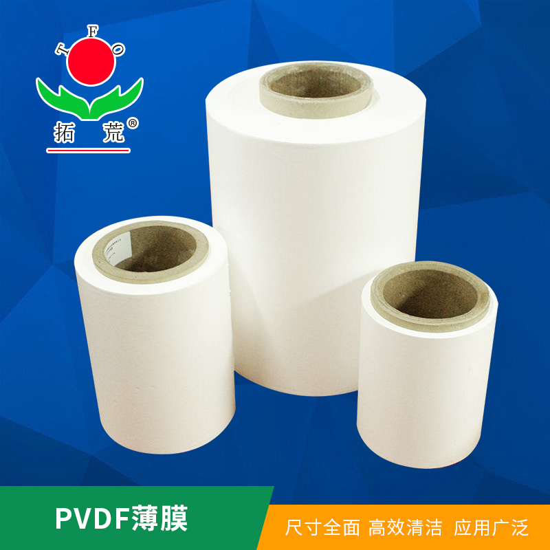 PVDF膜，PVDF薄膜，膜