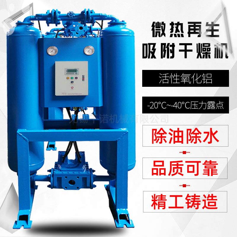 漢粵微熱再生3m3吸附式干燥機廠家直銷