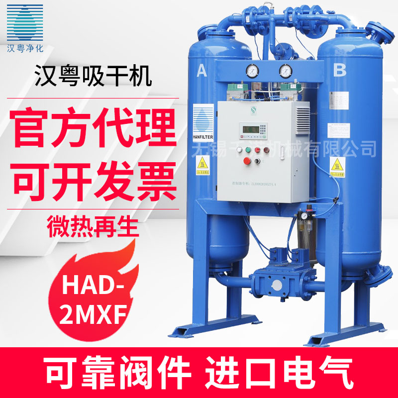 漢粵HAD2MXF吸附式干燥機(jī)2m3廠家直銷