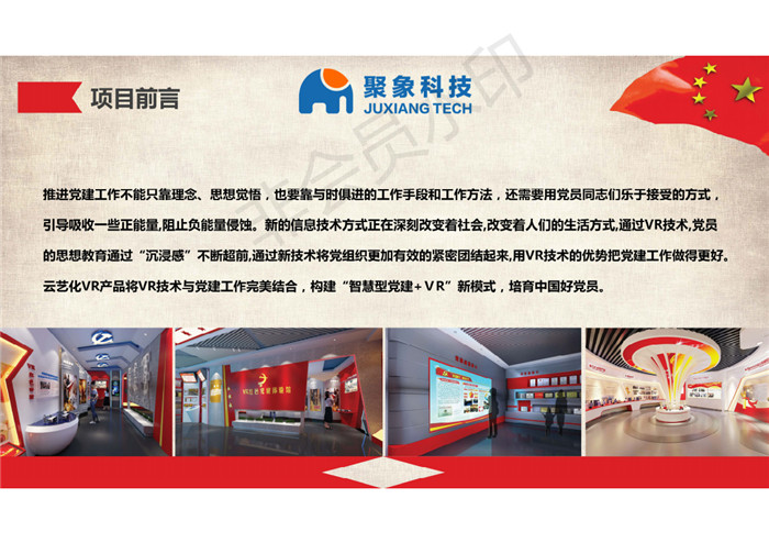 VR智慧黨建 VR智慧黨建