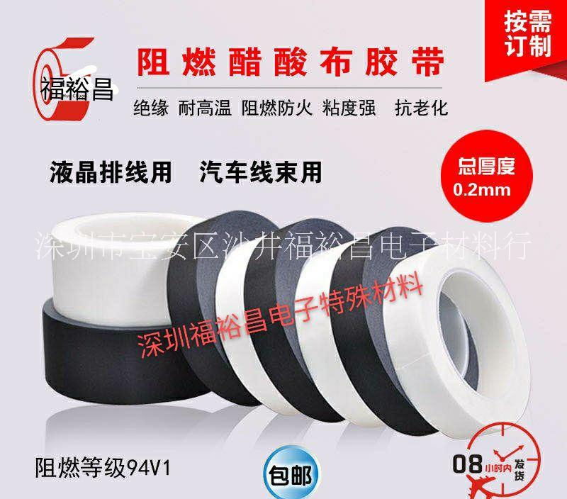 灰色防火醋酸布膠帶  白色阻燃醋酸布 黑色撕不斷醋酸布膠帶