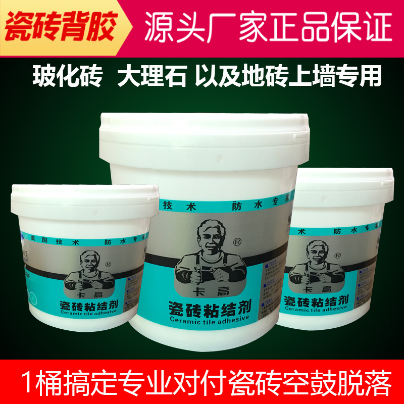瓷磚粘結(jié)劑施工技巧  瓷磚粘結(jié)劑加盟代理  瓷磚背膠現(xiàn)貨供應(yīng)