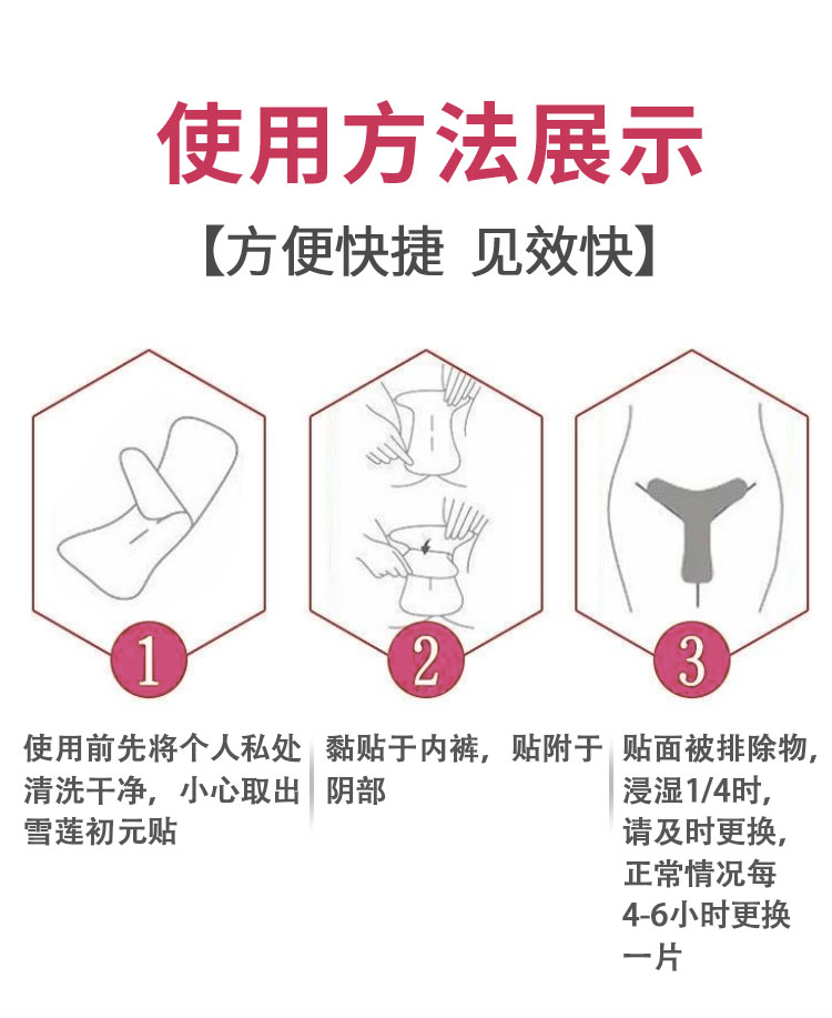 嗶咚雪蓮貼怎么用效果怎么樣 雪蓮貼如何使用方法效果怎么樣