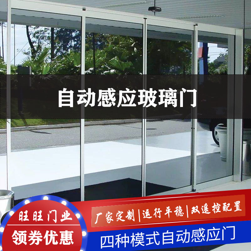 自動門電動軌道平移門感應(yīng)玻璃門機組整套門禁系統(tǒng)鋁型材有框無框