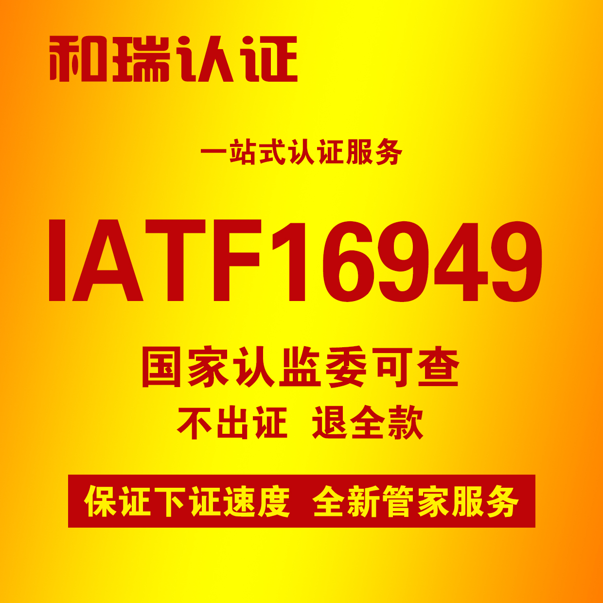 河北ISO14001環(huán)境認證質(zhì)量認證咨詢【鹽城和瑞質(zhì)量認證咨詢有限公司】