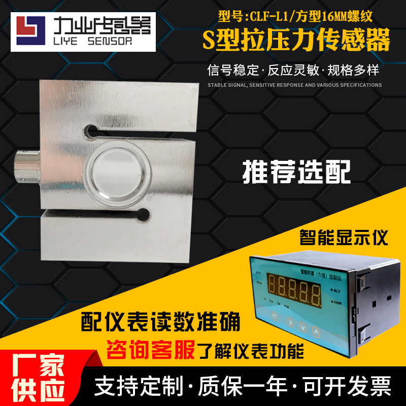 高精度S型拉壓力傳感器稱重傳感器測力重量傳感器試驗機料斗秤 S傳感器
