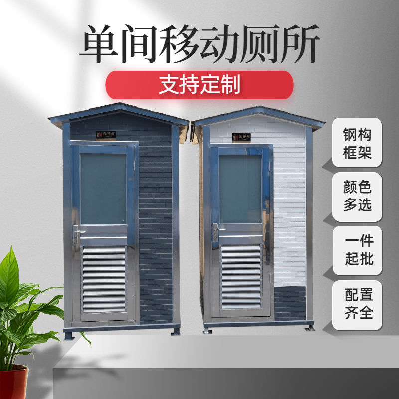 移動廁所衛(wèi)生間戶外，移動廁所工地臨時，廁所改造新農村
