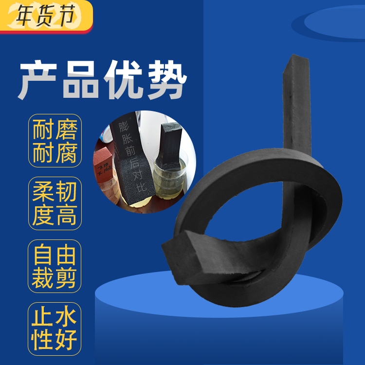 遇水膨脹止水條密封防水膠條