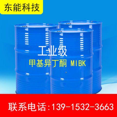 廠家批發(fā)*異丁基甲酮-99.9%*異丁基酮-MIBK高性能溶劑*異丁基甲酮 *異*
