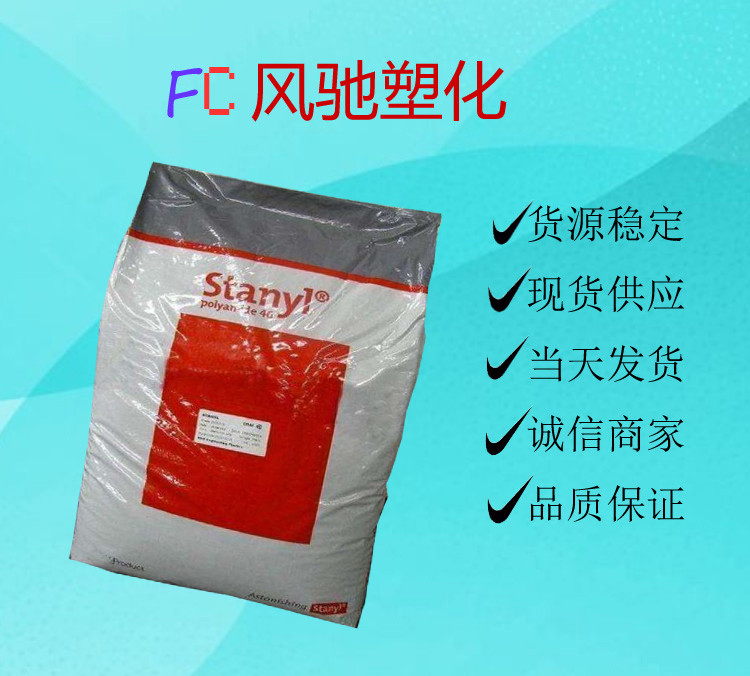 PA46供應(yīng)廠家  PA46批發(fā)價(jià) PA46報(bào)價(jià)